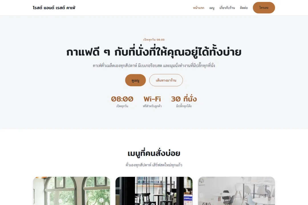 คาเฟ่และเบเกอรี
