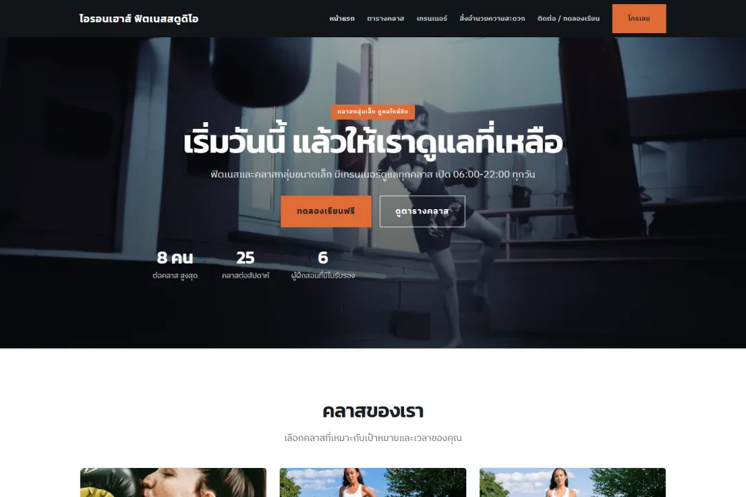 ฟิตเนสและสตูดิโอ